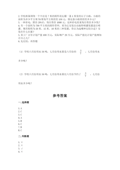 人教版数学六年级上册期末考试卷带答案（能力提升）.docx