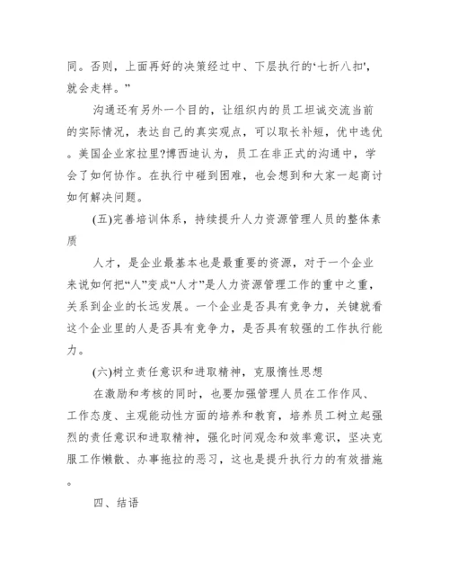 【人力资源管理师论文集】人力资源管理师二级.docx