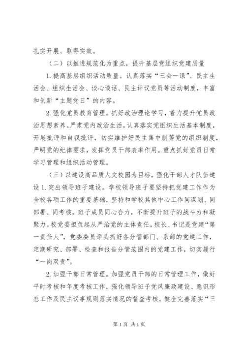 学校20XX年意识形态工作计划方案.docx