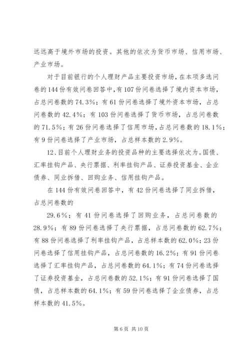 商业银行调研报告.docx