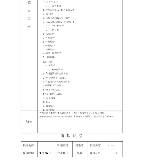 体育听课记录10篇范文