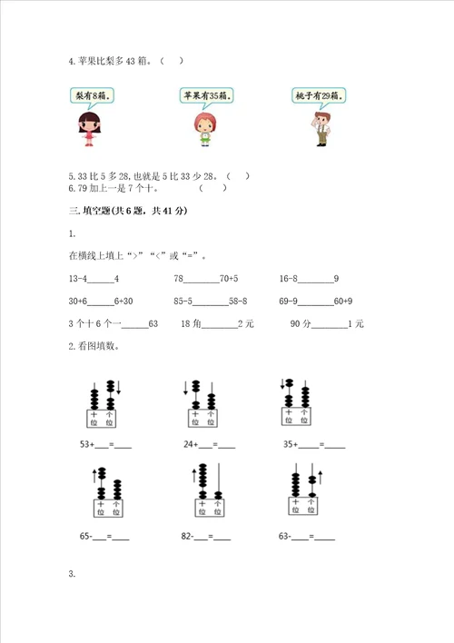 北师大版一年级下册数学第五单元 加与减二 测试卷含答案基础题