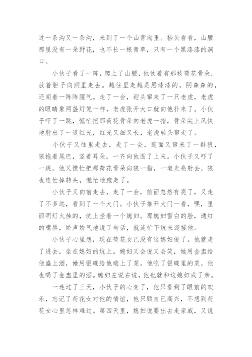 民间传说故事经典传说故事.docx