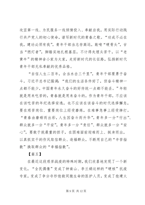 传承五四精神心得5篇.docx
