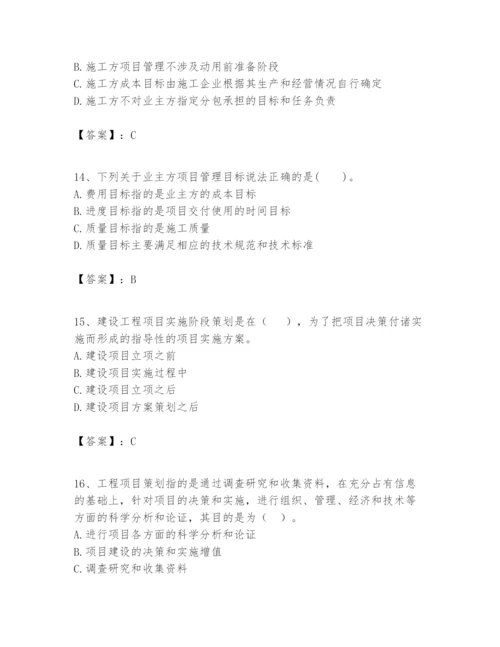 2024年一级建造师之一建建设工程项目管理题库推荐.docx