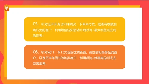 红色卡通风年货节零食促销策划方案PPT模板