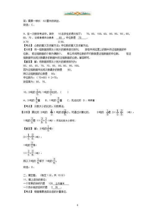 北师大版数学五年级下册期末试卷2(含答案)