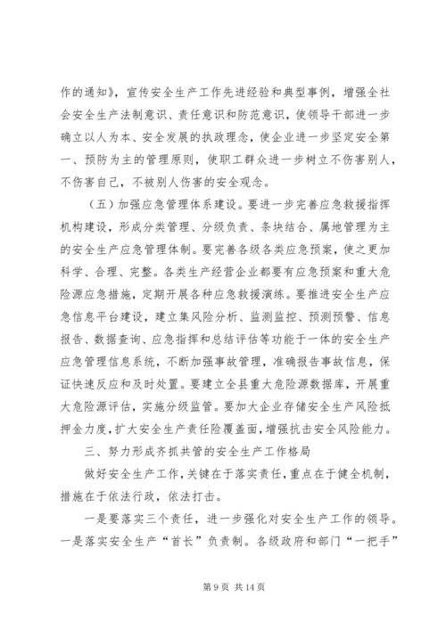 县委干部在安全生产会上讲话精编.docx