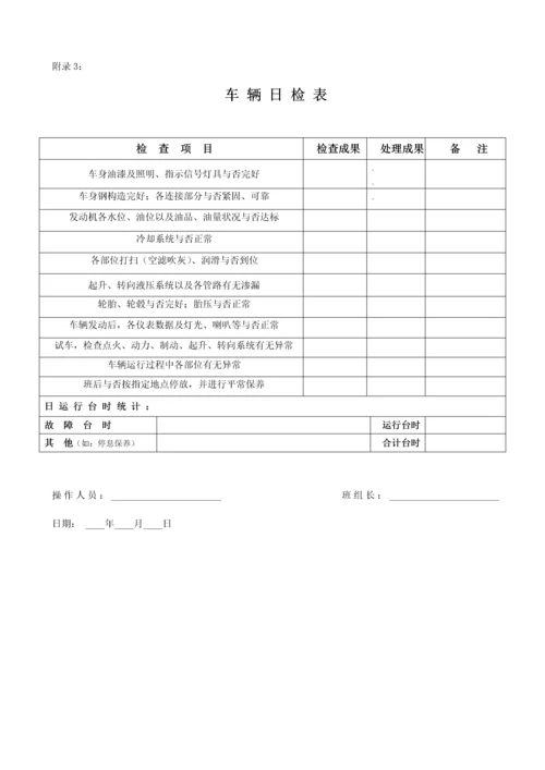 厂内运输车辆使用管理规定.docx