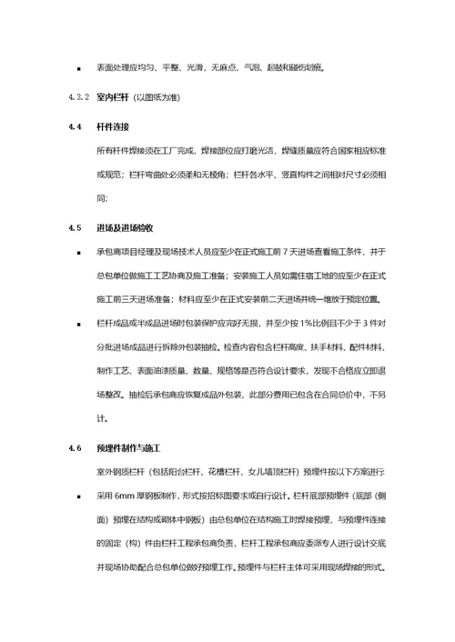 万科栏杆技术要求及验收标准