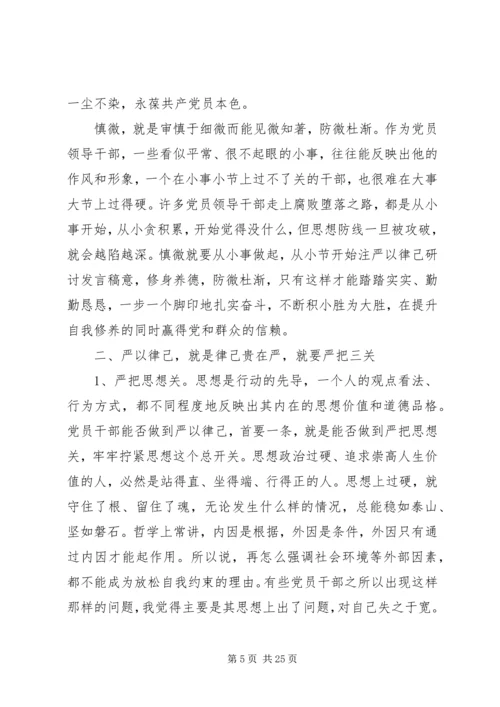 医院三严三实严以律己专题研讨发言.docx