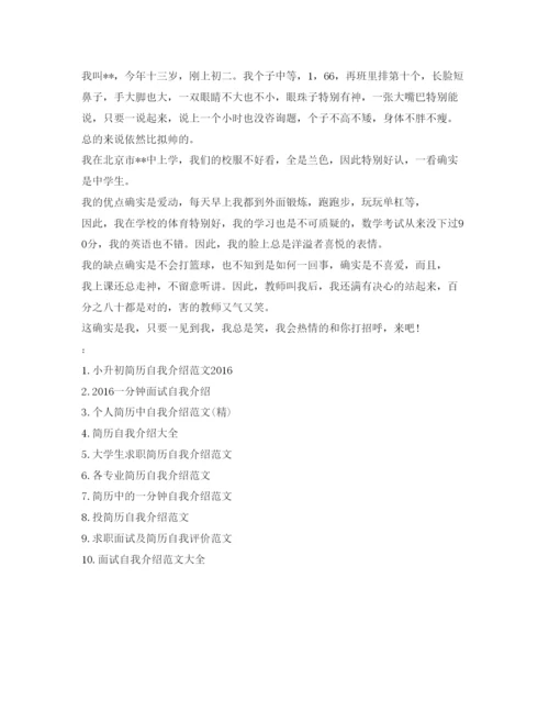 精编个人简介自我介绍参考范文.docx