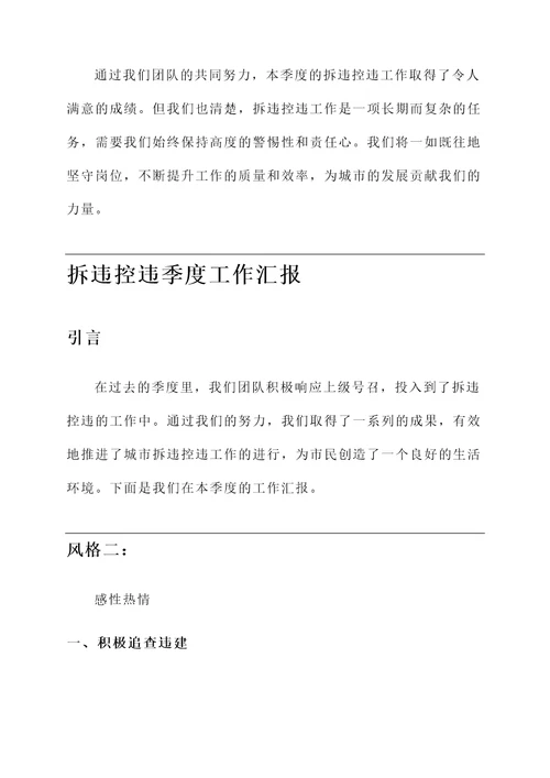 拆违控违季度工作汇报