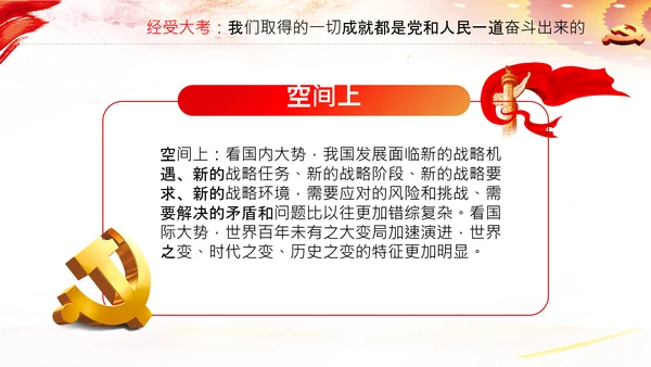 永葆赶考的清醒在省部级专题研讨班讲话PPT