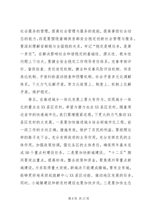 学习材料3：XX省委书记刘淇在市委十届八次全会上的讲话 (3).docx