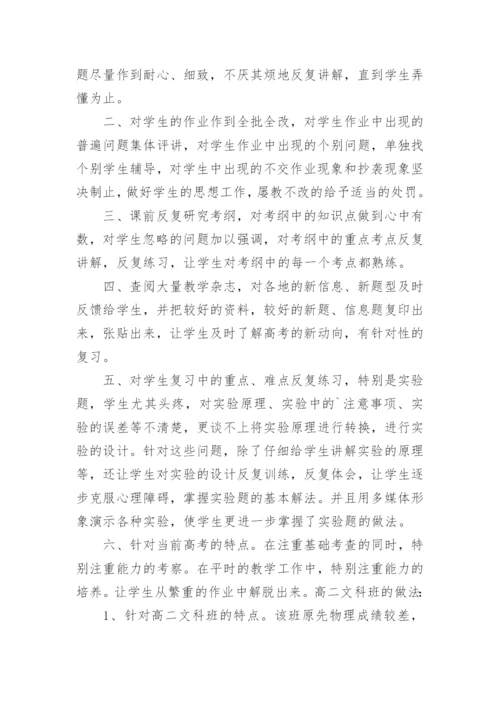 物理学科工作总结.docx