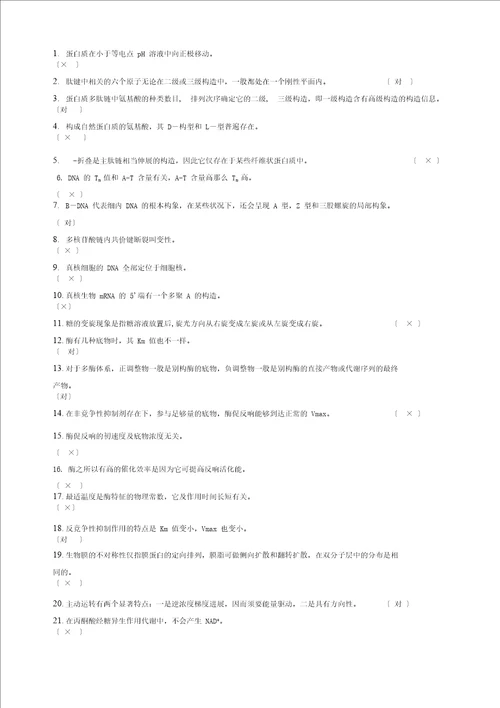 生化期末习题及答案