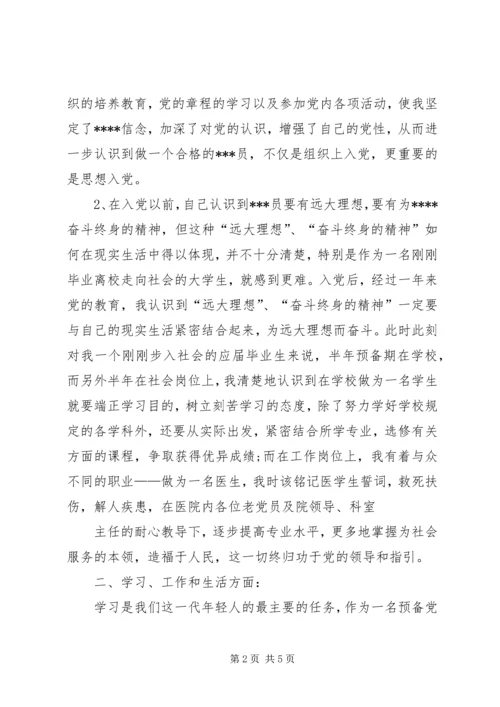 思想汇报25则范文 (3).docx