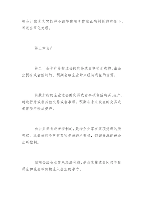 财政部企业会计准则全文.docx