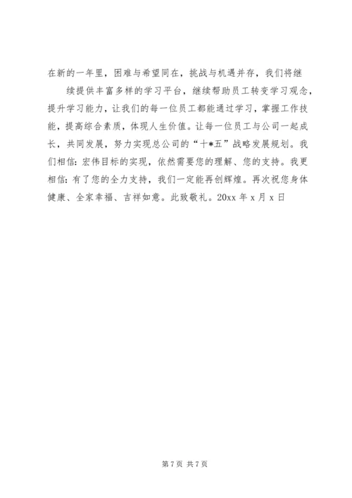 企业春节慰问信.docx