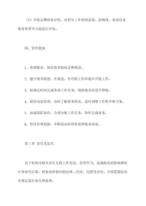 科室重点环节管理制度