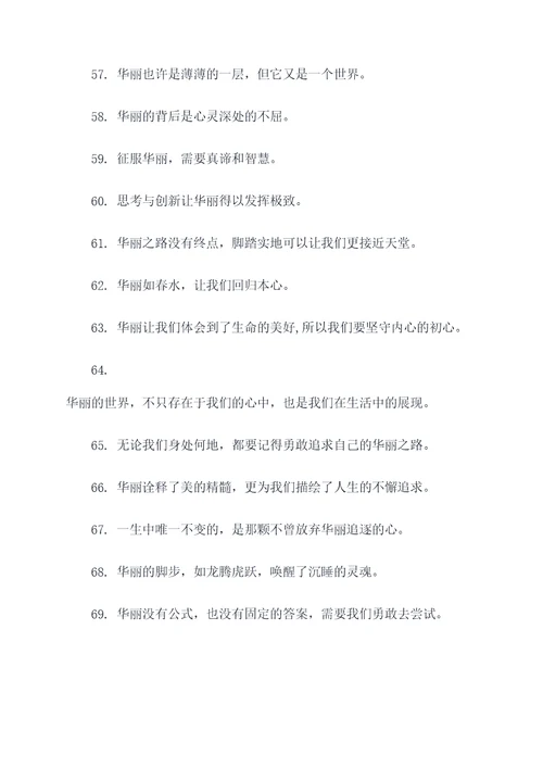 带华的诗句名言名句