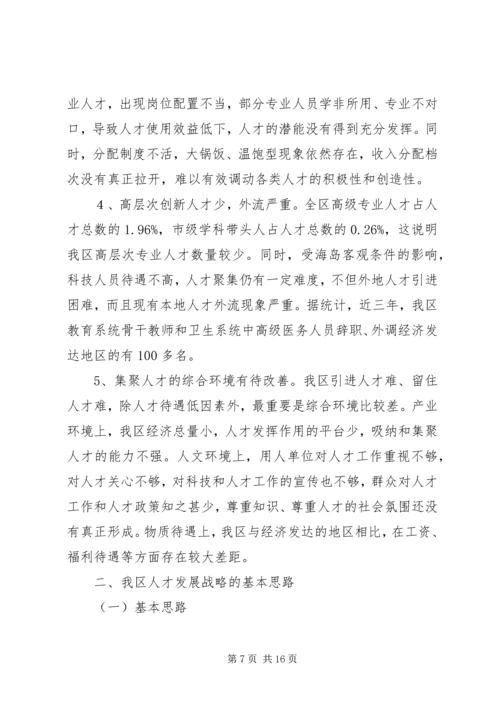 人才发展战略研究报告.docx