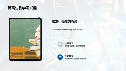 生物学的奥秘探索