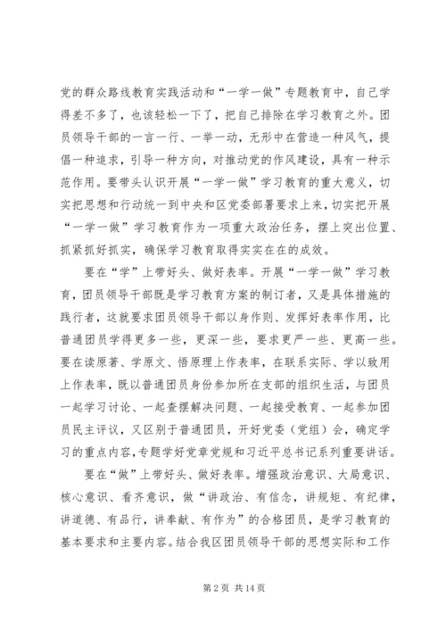 学习一学一做心得体会五篇.docx