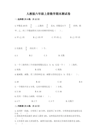 人教版六年级上册数学期末测试卷精品（夺冠系列）.docx