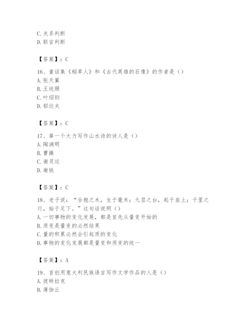 2024年国家电网招聘之文学哲学类题库带答案（考试直接用）.docx