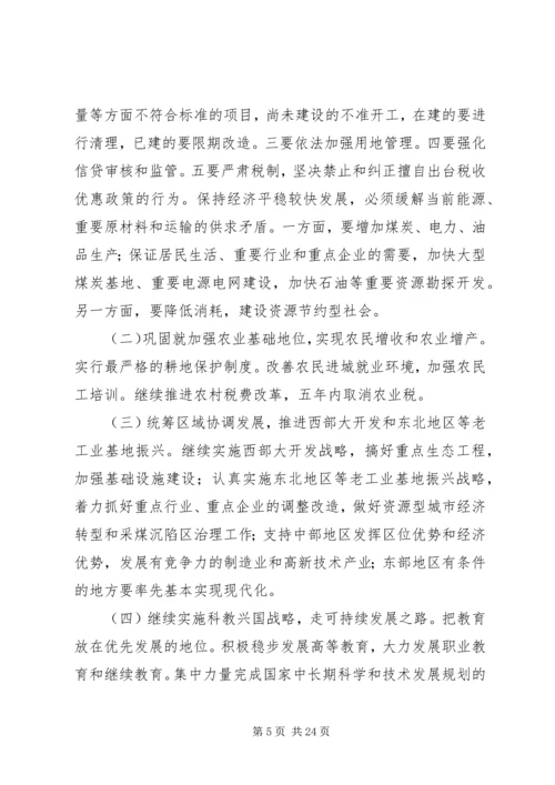 召开传达贯彻王岐山同志在河南调研讲话精神会议 (3).docx