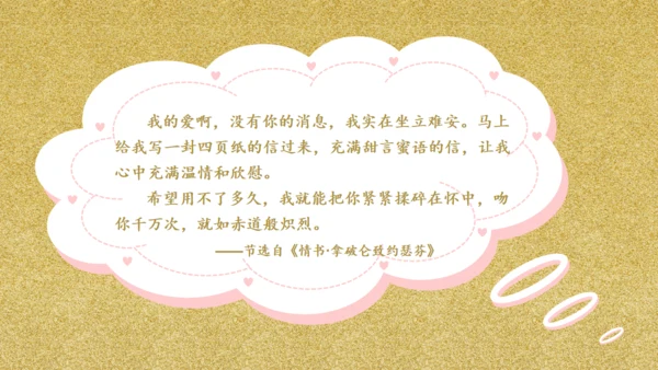 一封情书金粉色信封浪漫七夕情人节通用PPT模板