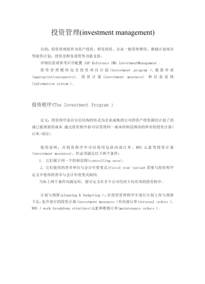 IM模块交流材料.docx