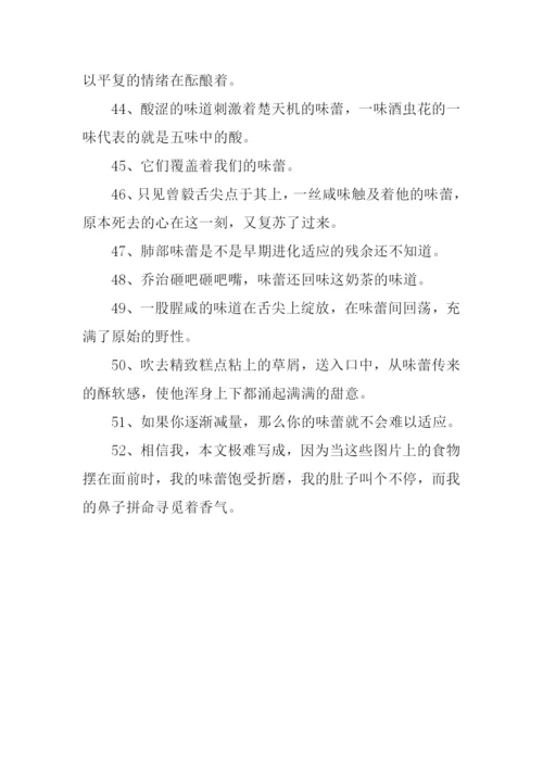 味蕾造句00.docx