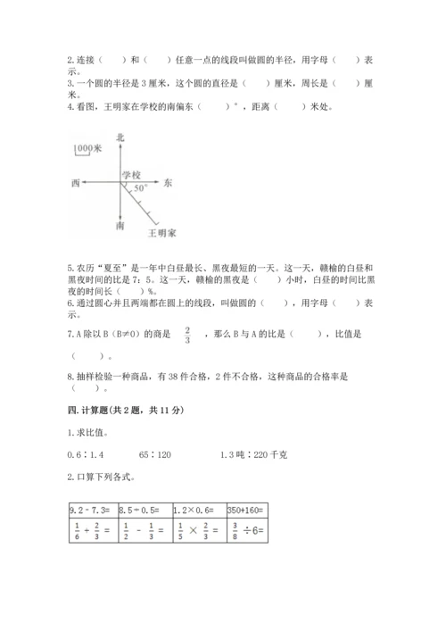 人教版六年级上册数学期末测试卷（综合题）word版.docx