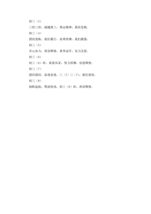 运动会搞笑口号（精选5篇）.docx