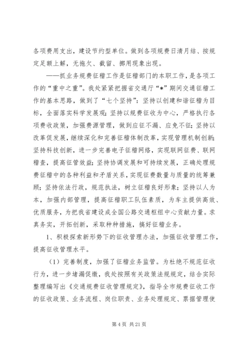 交通上半年税务工作总结.docx
