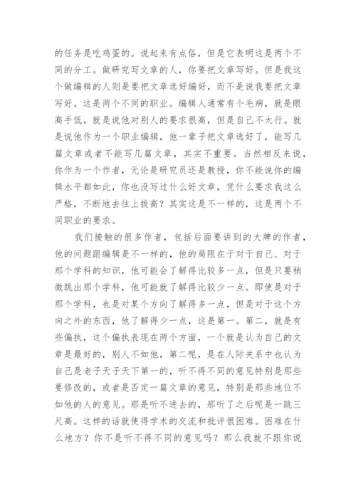 法学论文的发表及相关问题漫谈.docx