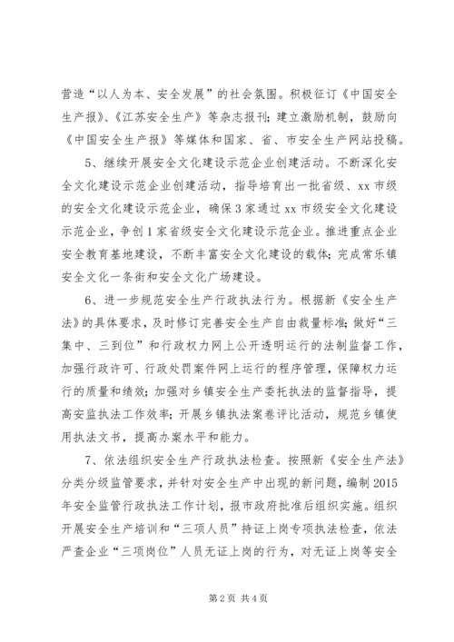 市安全生产宣教法制培训工作计划.docx