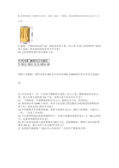 小升初数学应用题50道答案下载.docx