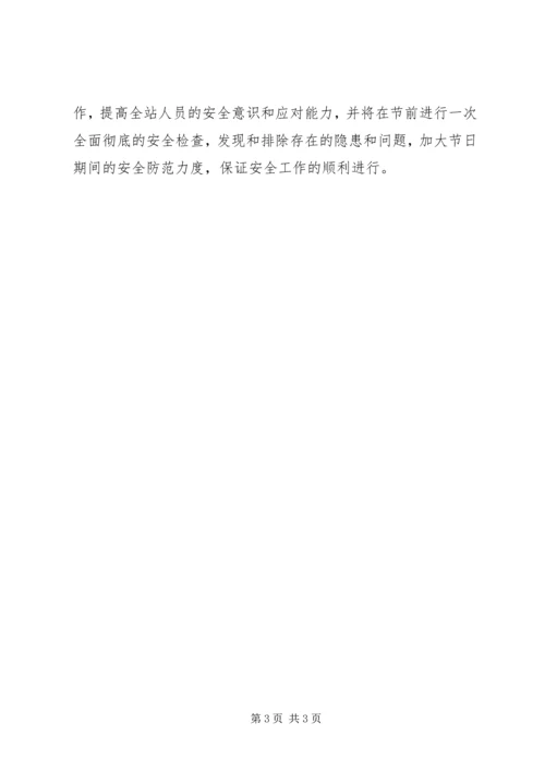 收费站安全培训计划.docx