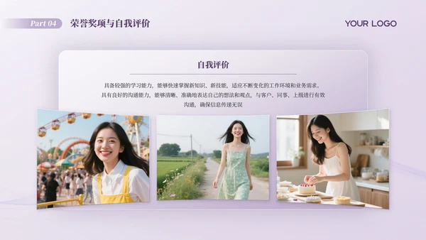 浅紫色简约风个人求职简历