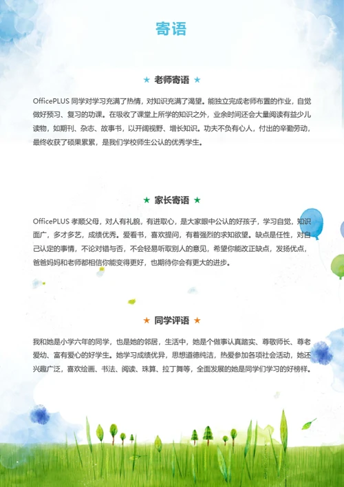 幼升小故事大王简历模板