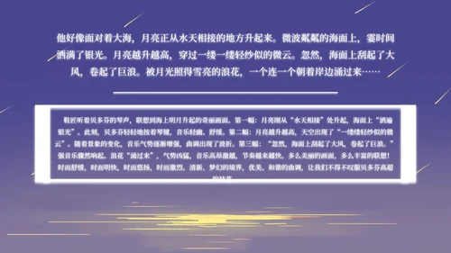 部编版语文六年级上册月光曲课件PPT模板