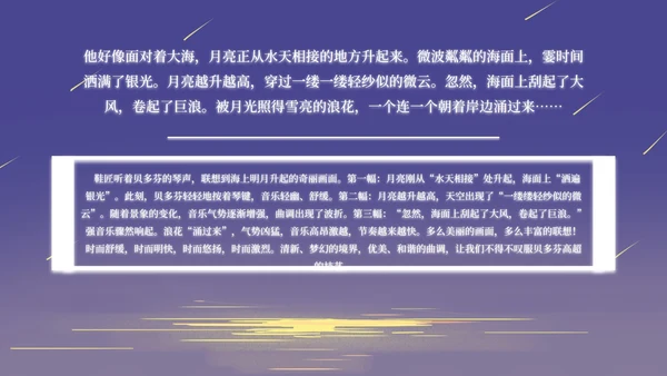 部编版语文六年级上册月光曲课件PPT模板