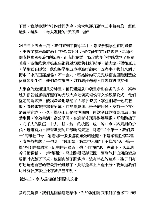 水作文之衡水二中励志口号