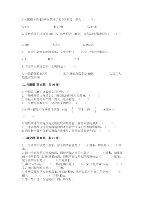 小学六年级上册数学期末测试卷及完整答案（全优）.docx