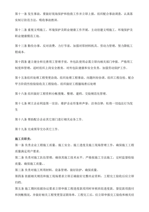 综合重点工程部管理标准规章核心制度.docx