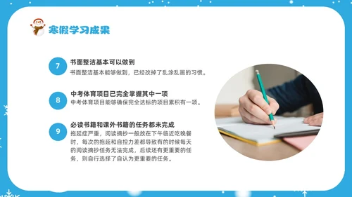 蓝色冬天实拍风寒假总结我的寒假生活PPT